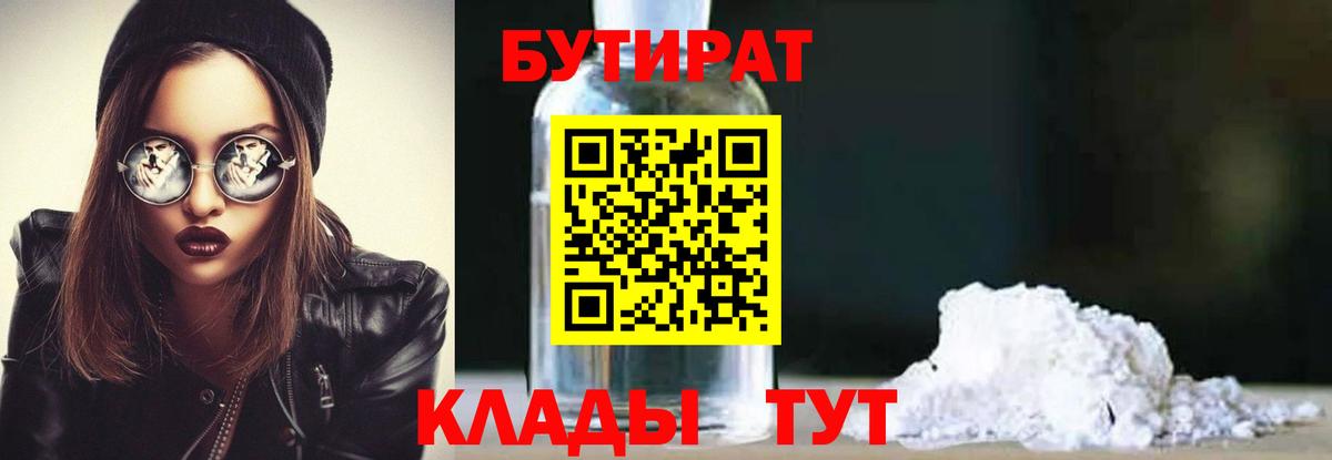 Бутират  Вход с VPN  Дзержинский  БУТИРАТ бутик 