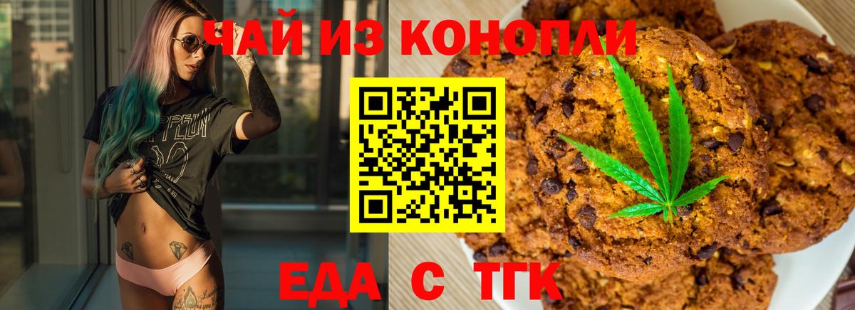 Дзержинский  Печенье с ТГК конопля  Вход с VPN 