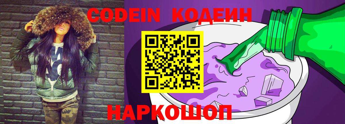 Дзержинский  Кодеин Purple Drank  Вход с VPN  Кодеин Purple Drank 