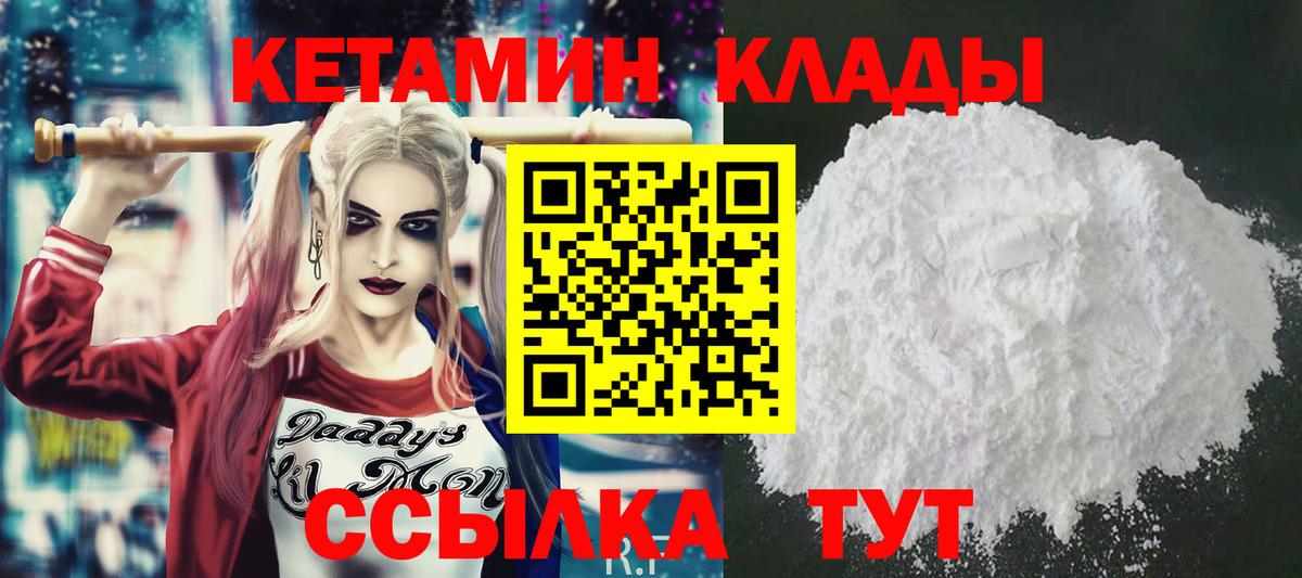 Кетамин VHQ  Кетамин ketamine  Дзержинский  Вход с VPN 
