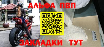 ALPHA PVP Балашиха