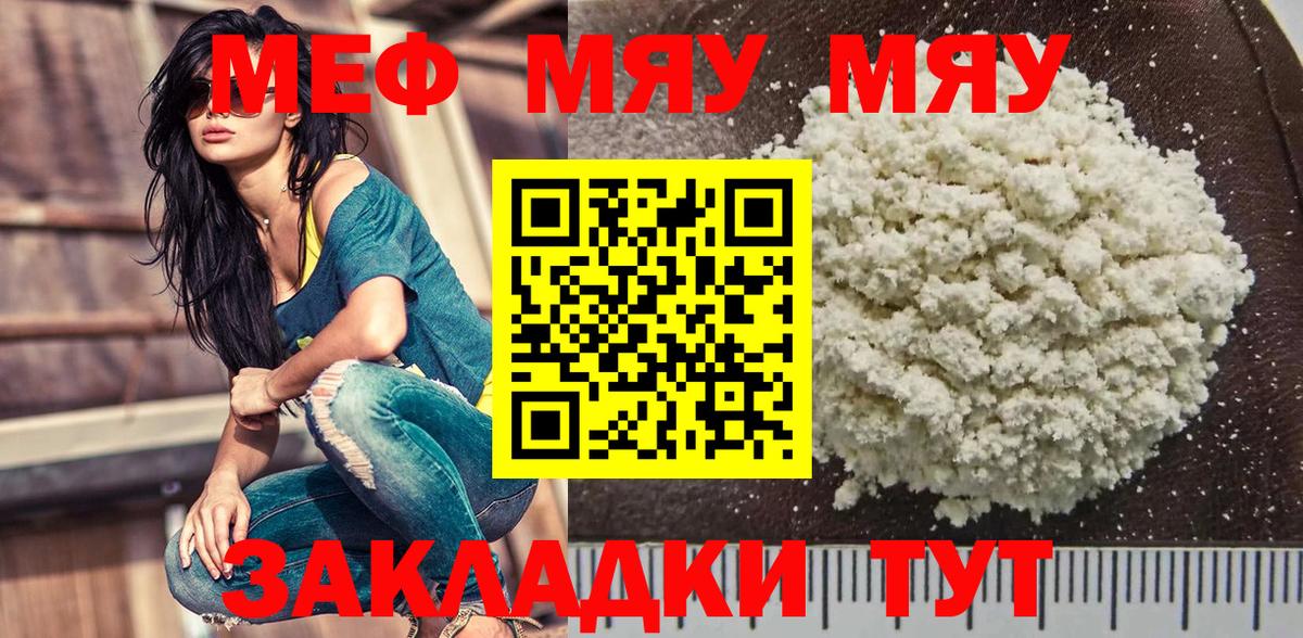 Меф мяу мяу  Дзержинский