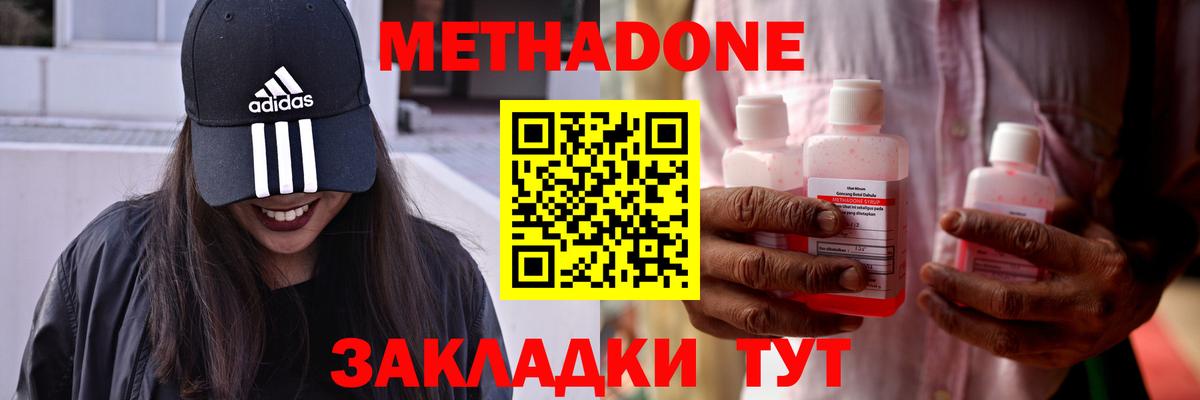 Метадон VHQ  Вход с VPN  Дзержинский 